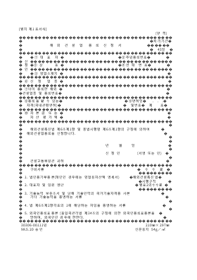 해외건설업등록신청서